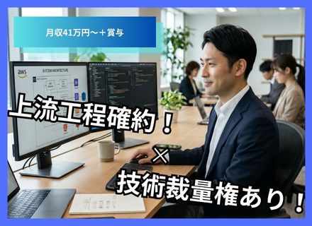 統合ものづくりエンジニア｜上流工程確約｜大手案件多数｜年休120日以上｜技術判断権を持って働ける★