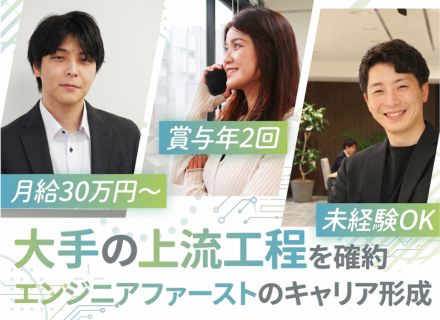 インフラエンジニア｜実務未経験・ベテラン大歓迎！｜定着率95%以上｜大手×幅広い案件数◎