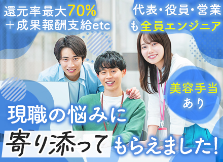 インフラエンジニア◆月給30万以上／美容手当あり／フルリモあり／リモート7割／現場増員の評価も賞与で還元