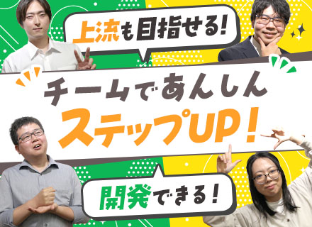 システムエンジニア｜第二新卒・微経験大歓迎｜テスト経験のみOK｜チームで上流を経験できる｜リモート率100％