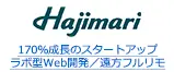 170%成長のスタートアップ ラボ型Web開発／遠方フルリモ