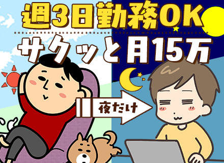 運行管理｜未経験歓迎｜書類選考なし｜週3〜5日OK｜Wワーク可｜残業月10hほど｜京成グループ｜バイク通勤OK