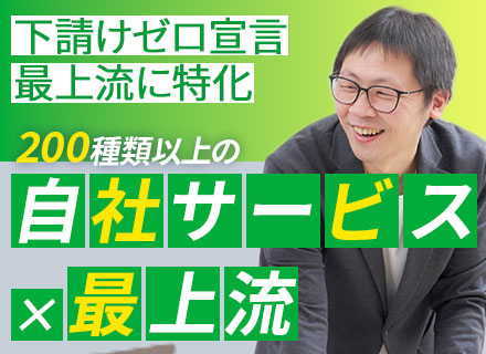 PM・PL候補◆上流特化ポジション◆100％プライム◆時差出勤OK◆平均残業20h◆毎年1～9万円月給UP！
