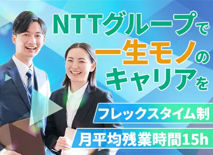 コンサルティングSE/フレックス・リモート可/賞与年2回/有休取得率89.2%/残業月13h/転勤なし