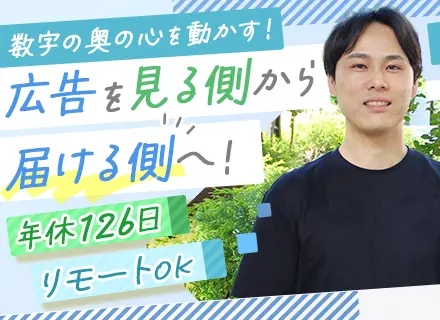 Webマーケター*年休126日*複数名採用*リモートOK*新宿三丁目駅徒歩3分*リフレッシュデー有