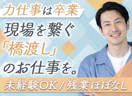 設置サポートスタッフ｜未経験OK｜週2～3日勤務の相談可｜体力負担少なめ｜残業月0～10h
