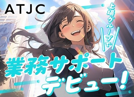 【業務サポート】未経験OK*年休124日*残業ほぼなし*将来活かせる専門スキル