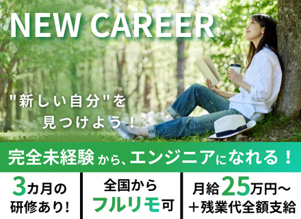 ITエンジニア｜完全未経験OK｜入社後3カ月Java研修｜リモート率8割以上｜充実のキャリア支援｜残業月10h