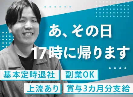 開発エンジニア/基本チーム参画/上流工程も参画できる/前給保証/年収アップ実績100%/スタートアップ企業