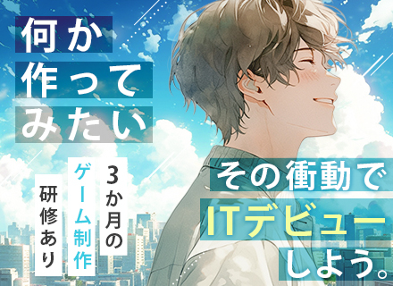 初級エンジニア／未経験歓迎／100％自社内／年休128日／家賃補助あり／賞与3ヶ月分／残業月平均10H以内