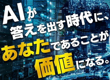 ITエンジニア◆AI時代、キャリアの正解は自分で創る／未経験OK×キャリア伴走×案件選択×還元率最大93.3%