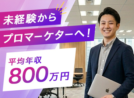 【転職支援】SNS・WEBマーケター／未経験歓迎／正社員採用／年休120日／ベストベンチャー100受賞