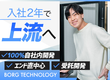 ITエンジニア／受託開発のみ／エンド直案件90％・プロジェクト先への常駐なし／週2リモート／フレックスタイム制