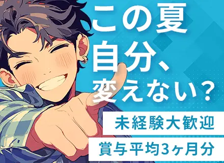 ショップ内装サポート◆学歴不問・未経験歓迎◆25年連続賞与支給◆転勤なし◆賞与年2回◆平日夜・土日面接あり