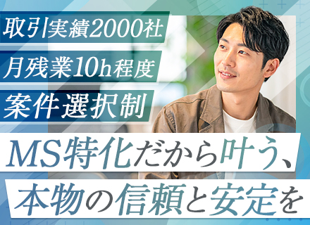 開発エンジニア（Microsoft系）／フルリモ・ハイブリッド案件あり／案件選択制／月給45万～可能