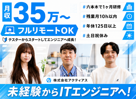 初級エンジニア◆フリーター・第二新卒◎◆フルリモートOK◆年休125日◆1か月研修◆資格取得100％◆即入社可