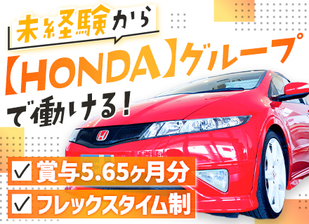 営業/フレックス制#未経験OK#100％反響営業#長期連休あり#家族手当#育休取得実績あり#賞与5.65ヵ月