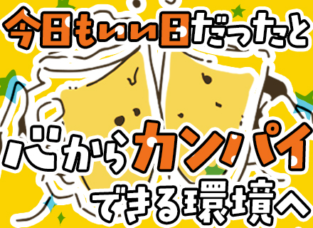 【施工スタッフ】＊未経験OK＊年休126日＊17時台退勤可＊月給25万円〜＊有給取得平均14.5日＊賞与年2回