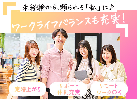 ヘルプデスク◆未経験歓迎／リモートワークOK／基本定時退社／土日祝休み＆年間休日123日／賞与年2回