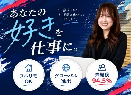動画クリエイター(YouTube動画制作など)/世界に通用するグローバル人財へ/フルリモ ート