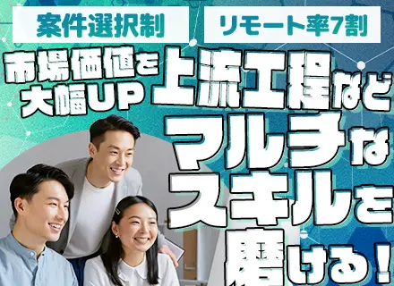 インフラエンジニア*経験浅めOK*リモート７割*案件選択制*前職給与保証*全員が前職より年収UP*年休125日