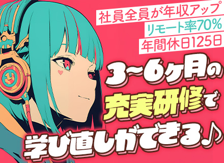 ITエンジニア/運用保守のみもOK/リモート率７割/社員全員が給与UP/有給消化率100%/年休125日