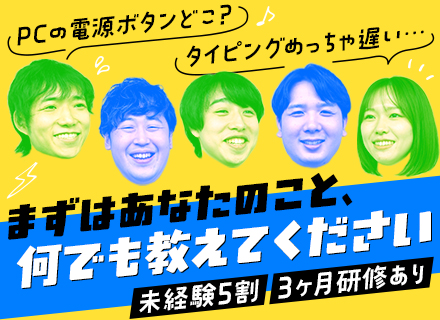 開発エンジニア◆未経験歓迎◆20代活躍◆自社内研修3ヶ月◆フルリモ＆ハイブリッド勤務多数◆チームで参画