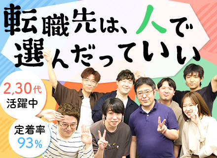 開発エンジニア〈定着率93％！〉◆経験浅めも可◆フルリモ＆リモート案件多数◆残業月10h以内◆プライム約9割