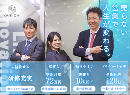 出張買取営業／未経験歓迎／月給35万円～／年収UP率100％