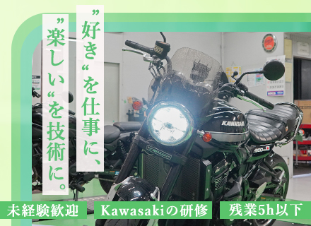 バイクの【整備士】未経験歓迎／完全週休2日／月残業5h 以下／賞与年3回／国家資格取得をサポート！