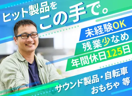 組み込みエンジニア｜未経験歓迎｜3ヶ月の実践研修｜大手メーカーの製品開発へ（ソニー、シマノ、バンダイなど）