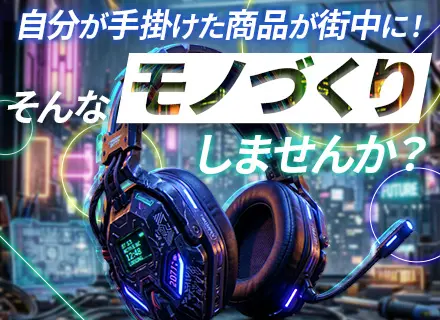 組み込みエンジニア*ソニー・シマノなど大手と直取引*賞与5ヶ月分支給実績*オーディオ機器・自転車システムの開発