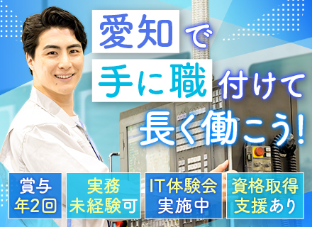 機械・電気電子設計エンジニア(航空宇宙･自動車･産業機械) #賞与年2回#家賃補助あり#資格取得支援･資格手当