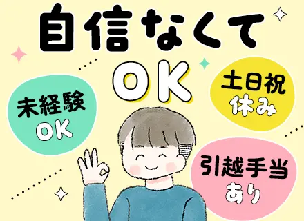 製造スタッフ*未経験から時給1850円スタート*日勤のみ土日祝休*住宅手当や寮完備*年休126日*チーム制