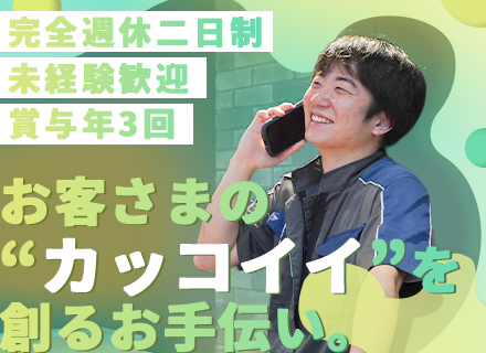 バイクの【整備士】未経験歓迎／完全週休2日／月残業5h 以下／賞与年3回／国家資格取得をサポート！