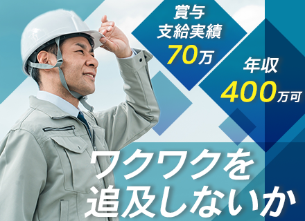 鉄道メンテナンススタッフ*未経験OK*平均月収30万円*賞与実績1回で70万円*1週間で内定も可*土日祝休み