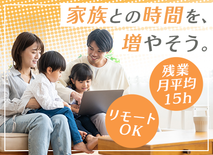 インフラエンジニア◆リモートOK/残業月平均15h/年収750万円可/定着率94.2％/社員1人平均5資格取得