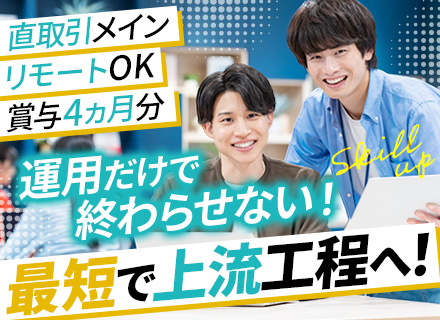 ITエンジニア｜実務未経験OK｜フレックス｜リモート70％｜大手直請け4割｜早期から上流へ｜賞与4ヶ月分支給