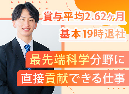 ルート営業(理化学機器の提案)/毎年必ず昇給/残業月平均15h未満/反響のみ/ノルマなし/賞与平均2.62ヶ月