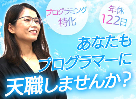 開発エンジニア(PG)◆50代～70代活躍中◆住宅手当あり◆健康診断・人間ドックあり◆賞与年2回◆年休122日