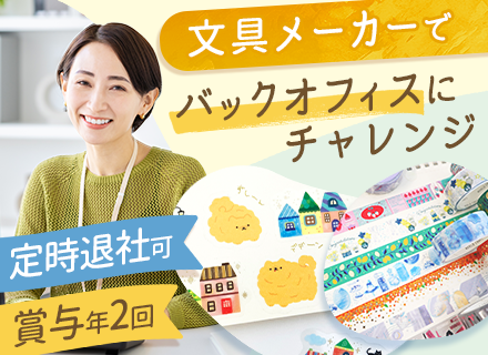 営業アシスタント／未経験OK・第二新卒歓迎／月給25万円～＋賞与年2回／土日祝休み／年休123日／残業少なめ