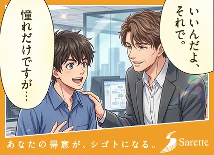 ITエンジニア◆動機は「エンジニアかっこいい」でOK◆即日内定可◆有休消化90％◆年間休125日◆AI研修充実