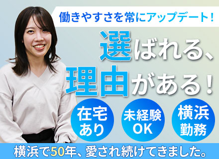 開発エンジニア｜定着率95％（中途入社）｜未経験OK｜家族・住宅手当あり｜リモート可｜フレックス｜横浜勤務