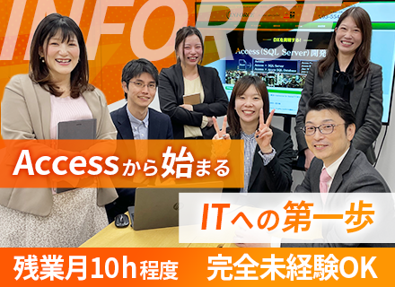 Access VBA初級エンジニア／未経験可／リモート相談可／直取引98％／年休120日以上＆残業月平均10h