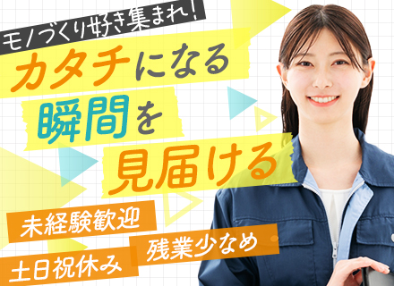 制作スタッフ*未経験歓迎*完全週休2日制&土日祝休み*残業少なめ*Illustrator使用*賞与年2回