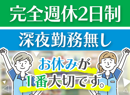 コンビニ接客販売*土日祝休み*深夜なし*残業月10h*トイレ掃除なしで無理なく働ける正社員