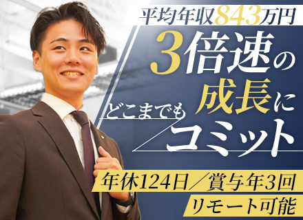 経営・バックオフィスコンサル*平均年収843万*上場企業*未経験歓迎*土日祝休*住宅・家族手当有