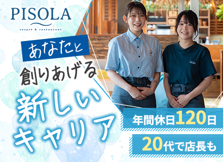 店舗スタッフ（ホール・キッチン）★未経験歓迎／新店舗続々OPEN／年間休日120日・完全週休二日制／面接1回