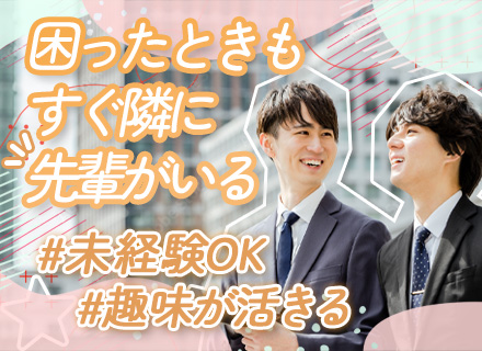 法人営業*未経験歓迎*ライブ・イベント好き歓迎*残業少なめ*ベテランが手厚くサポート