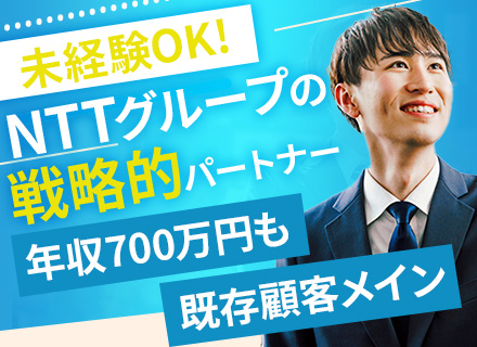 営業｜未経験OK★｜1年目から月収35万円以上｜テレアポ飛び込みナシ｜年休125日｜IT業界で手に職つける